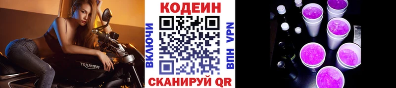 Кодеиновый сироп Lean напиток Lean (лин)  наркота  Чайковский 